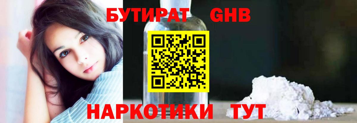 БУТИРАТ  БУТИРАТ вода  Вход с VPN  Бугуруслан 
