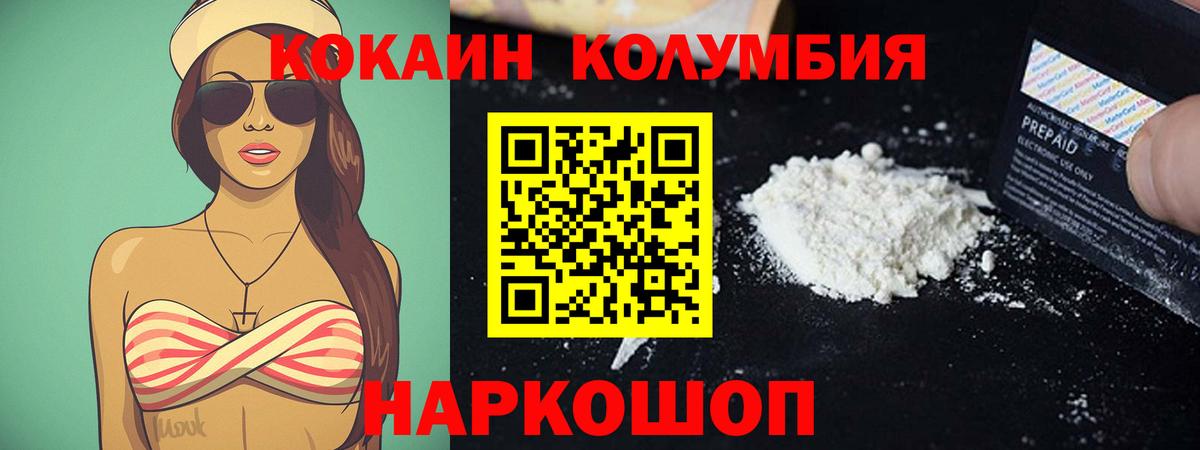 Кокаин Columbia Бугуруслан