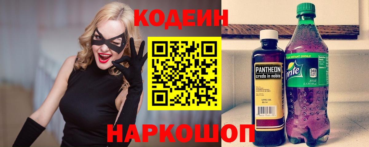 хочу наркоту  Вход с VPN  Бугуруслан  Кодеиновый сироп Lean напиток Lean (лин) 