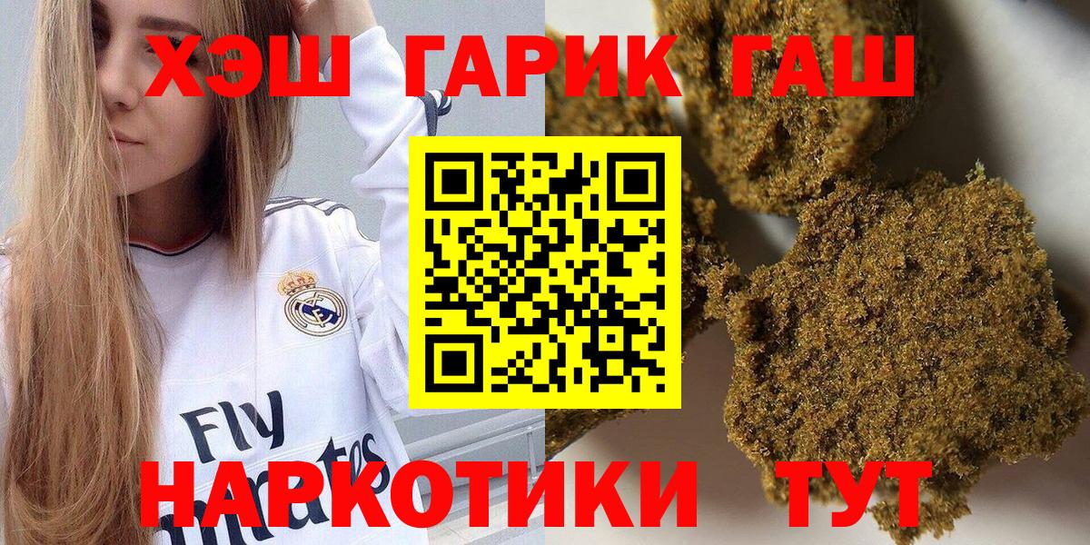 ГАШ хэш  Вход с VPN  Бугуруслан  Гашиш 40% ТГК 