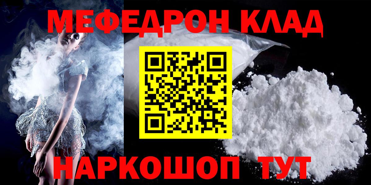 МЕФ кристаллы Бугуруслан