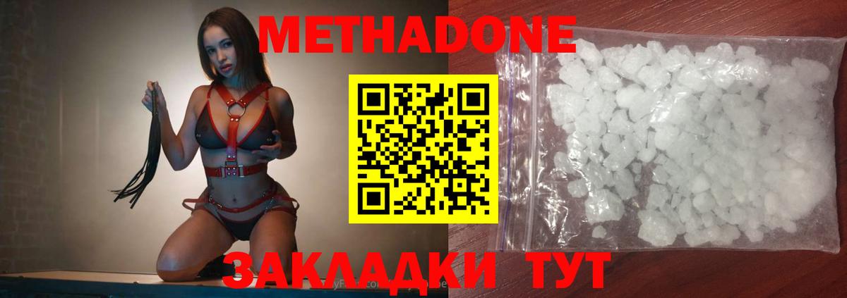 Метадон белоснежный  МЕТАДОН мёд  Вход с VPN  Бугуруслан 